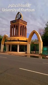 349 reactions · 29 shares | جامعة الخرطوم University of Khartoum | Umm A'sala | Facebook