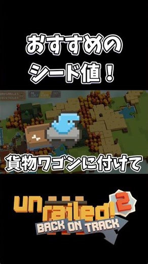 【unrailed2】おすすめのシード値を教えます！