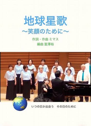 「地球星歌」（仙台合唱団第14回演奏会より）指揮／田山文武、ピアノ／金子まき #合唱 #混声合唱 #仙台合唱団 #shorts