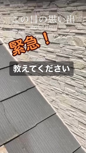 外壁塗装と屋根リフォームの思い出