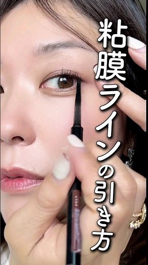 アイライナーの引き方♡初心者必見！プチプラアイライナーで簡単デカ目メイク！粘膜ラインもラクラク！♡【フジコ】#short
