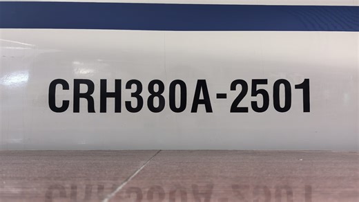 他书写着380A的一代传奇，他以416.6的最高时速完美完成了沪杭高铁的测试