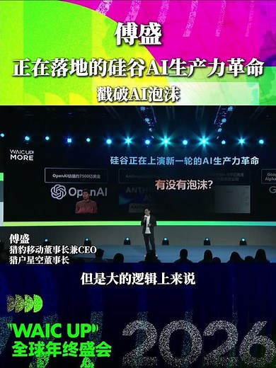 Fu Sheng: Silicon Valley's AI productivity revolution punctures the AI bubble
