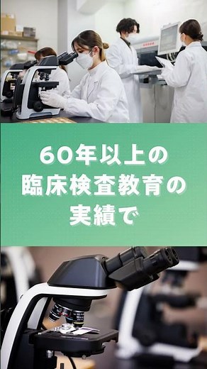 北里大学 健康科学部 医療検査学科 #shorts