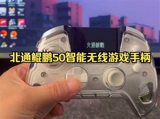 北通鲲鹏50马上就要到了，先看这个视屏教你蓝牙连接电脑！