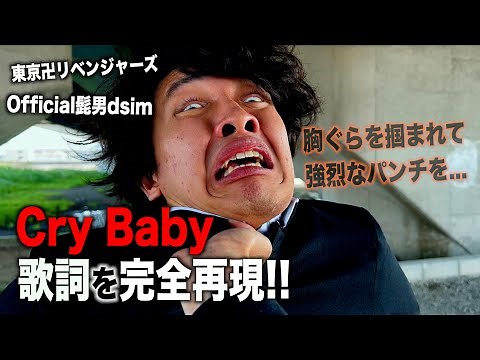 【歌詞再現】Cry Baby (髭男) の歌詞を映像化したら、ちょっと怖かった！？#crybaby #official髭男dism