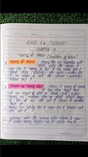 परमाणु की संरचना class 9th science chapter 4 full notes #science #notes #shorts