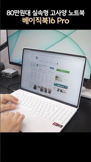 Should I buy the BasicBook 16 Pro, a 16-inch laptop priced at 800,000 won?
