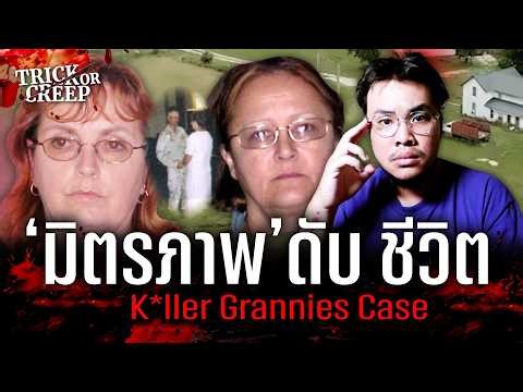 Friendship that ends in death: TRICK OR CREEP