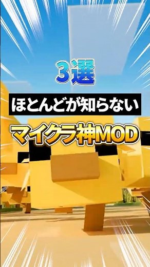 世界を魔改造できるマイクラ神MOD3選🥳#マイクラ #マインクラフト