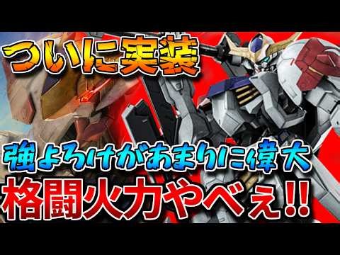 [Battle Operation 2] Go wild with high-powered melee attacks and limiter removal! The selectable ...