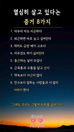 열심히 살고 있다는 증거 8가지