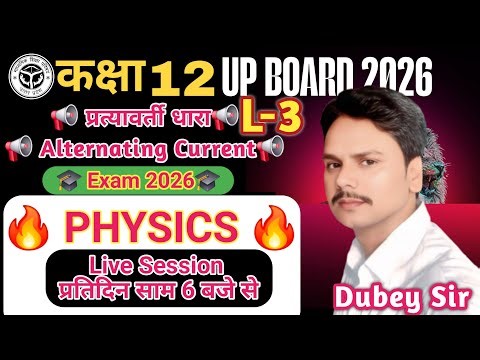 प्रत्यावर्ती धारा एवं विभव का वर्ग माध्य मूल मान (RMS Value) | Class 12 Physics Live