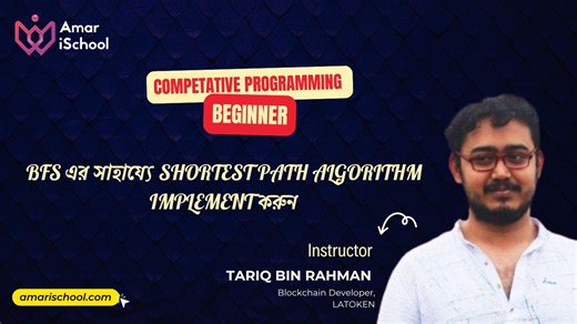 বর্তমানে, গ্রাফ তত্ত্ব এবং অ্যালগরিদমে BFS এর গুরুত্ব দিন দিন বেড়েই...