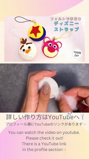 フェルトで作るディズニーキャラストラップ