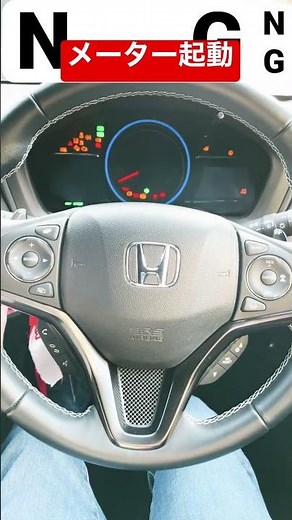 旧型ヴェゼル起動〜発進までの動き #shorts #youtube #honda #車 #vezel #ヴェゼル