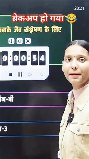 ‼️Breakup Ho Gaya 😂‼️ Nidhi mam biology ‼️#biharboard #physicswallah #shorts #viral #pw