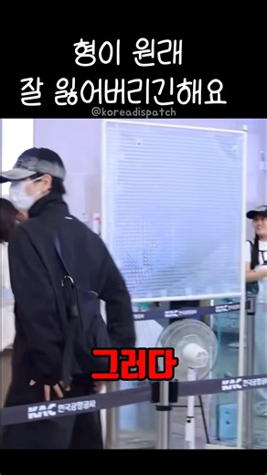 [보넥도] 공항에서까지 웃기지맠ㅋㅋㅋ