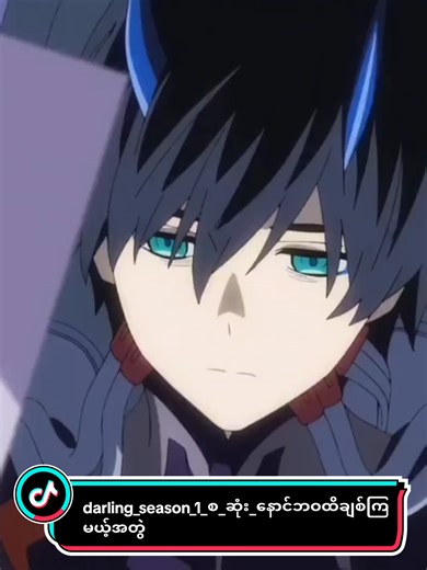 darling_season_1_စ_ဆုံး_နောင်ဘဝထိချစ်ကြမယ့်အတွဲ #animerecap #animerecapmyanmar #fypပေါ်ရောက်စမ်း #fyp #မြန်မာစကားပြော