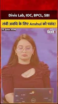 Best Share for Long Term Investment: Anshul Jain को पसंद हैं ये 4 दिग्गज शेयर्स!