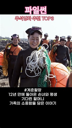 추석영화 추천 TOP3
