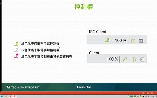 CIMC- 智能智造_协作机器赛项-第4期-HMI操作及功能介绍_0429