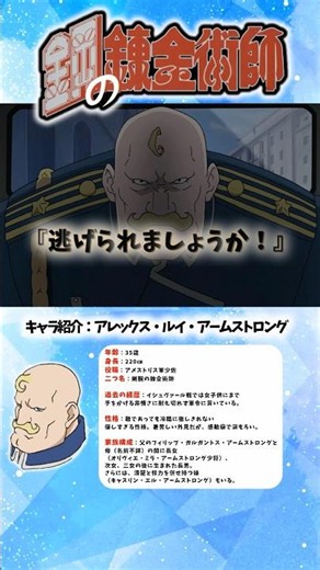 《鋼の錬金術師》人民のためなら戦うと誓ったアームストロング少佐