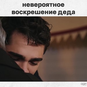278K views · 6.3K reactions | Считавшийся Мертвым Дед Стоит Живой #турецкийсериал #Зимородок #АфраСарачоглу | Посмотри Турецкую драму - Turkish Series | Facebook