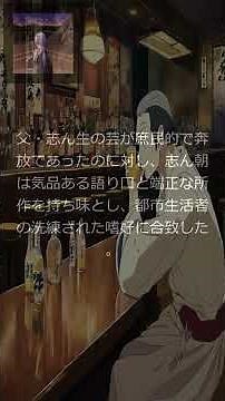 【ラジオ】古今亭志ん朝の姿勢 ― 1970年代以降の落語再生と伝統の継承