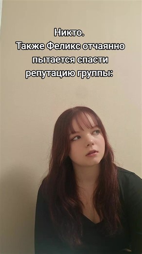 Felix's Efforts to Save Group's Reputation