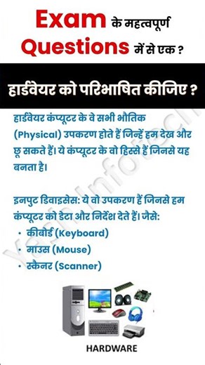 हार्डवेयर को परिभाषित कीजिए, computer system, computer knowledge, computer GK, computer Gyan