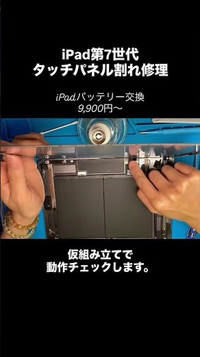 iPad第7世代タッチパネル割れ交換修理。#iphone修理 #ipad修理 #android修理 #成田市 #michaeljackson