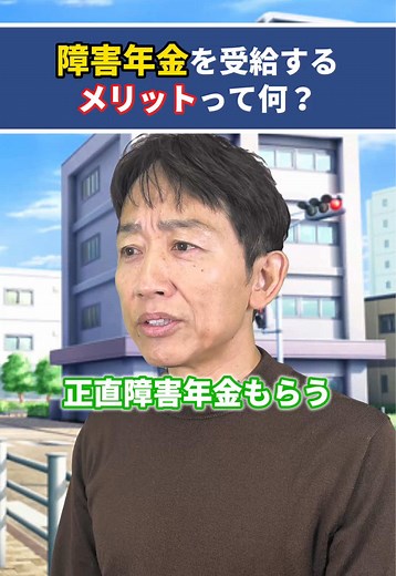 障害年金の受給メリットを徹底解説