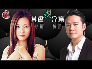 小雪/漢洋【其實我介意 2001】(歌詞MV)(1080p)(作曲：林漢洋/郭熾賢)(填詞：梁芷珊)(Elle Choi)