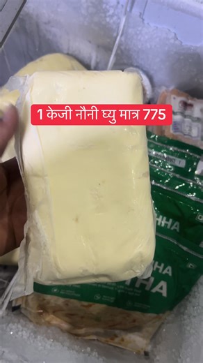 नौनी घ्यु खरीदें सिर्फ 775 रुपये में
