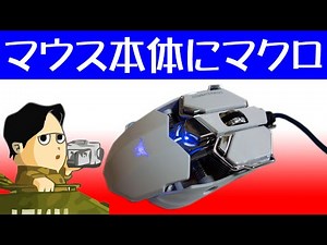 マウス本体にマクロ機能を内蔵しています 一度設定すればユーティリティ不要のゲーミングマウス Combaterwing
