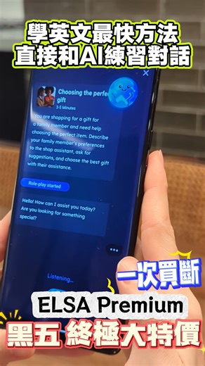 11/28~11/30 【黑色星期五大特價】 ELSA Premium 終身版 點擊連結 結帳頁輸入折扣碼CHEAP 買到賺爛 👉https://tinyurl.com/elsa-cheap-nov-fb | Cheap