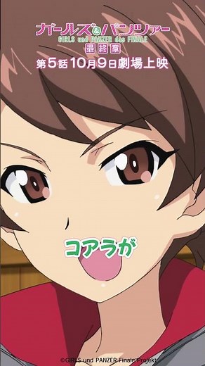 「隊長次はどの様な作戦で？」『ガールズ＆パンツァー 最終章』第2話より│『最終章』第5話 10月9日(金)劇場上映！