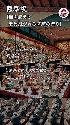 薩摩焼 - 時を超えて受け継がれる薩摩の誇り②【日本の伝統100選-010】