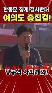 We resolutely oppose Han Dong-hoon's disciplinary action! Jang Dong-hyuk must resign!!💥💥#Under73