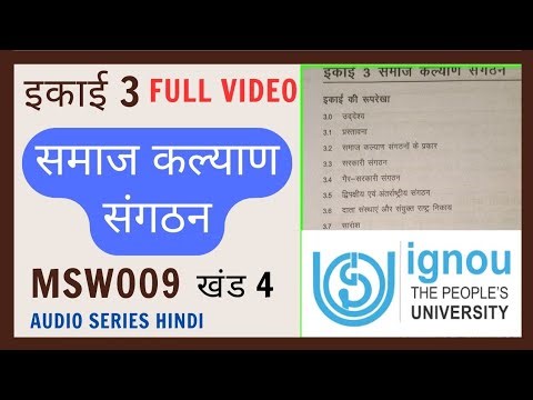MSW009 समाज कल्याण संगठन IGNOU session | IGNOU lecture in Hindi | IGNOU study in hindi