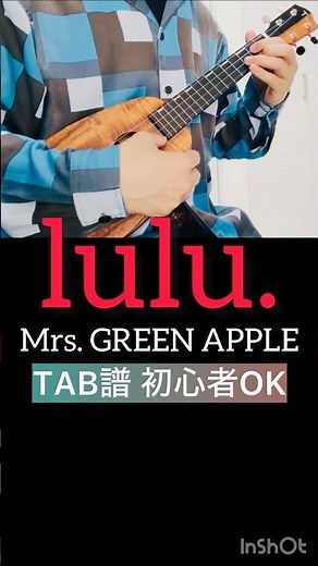 【TAB譜】初心者でも楽しめる「lulu.」ウクレレアレンジ