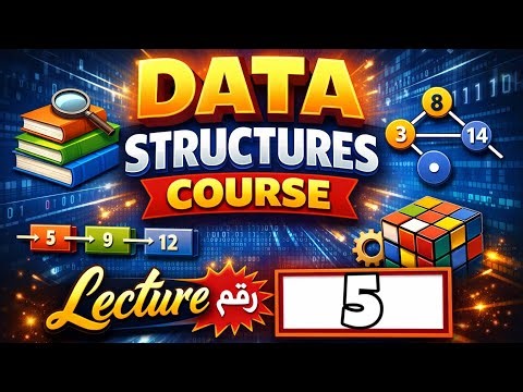 Data Structures - Lecture 5 | Linked Stack and Queue - المكدس والطابور باستخدام القوائم المرتبطة