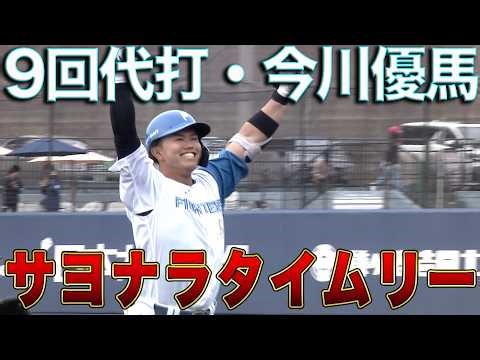 Pinch hitter Yuma Imagawa hits a walk-off single! 2025 draft pick #1 Jiei Okawa makes his debut i...