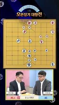 [Janggi] "1st Open Janggi Championship" Finals Match 5_Jang Gi-eop vs. An Yong-il #Janggi #ProJan...