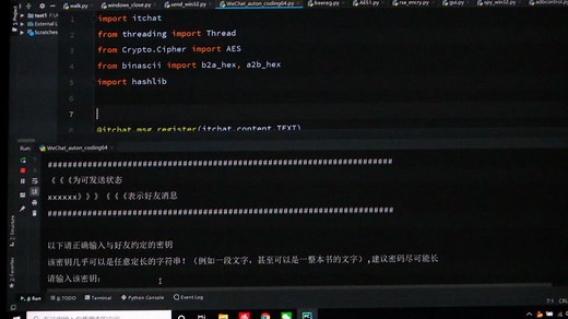 用Python实现微信AES端到端加密聊天！【附源码】