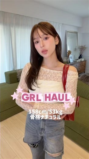 158cm/53kg GRL Spring Outfits🌸 9 Outfits in Total #grl #Grail #lookbook