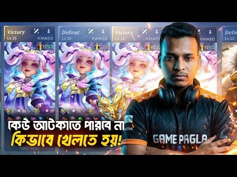 এভাবে Lylia খেললে কেউ আটকাতে পারবে না! 🔥 | 2 Ranked Game | MLBB