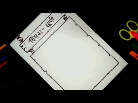 How to Make Index Page in Hindi | Index Page Decoration Idea for Hindi Project File | Index Design