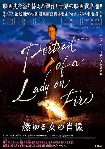 『燃ゆる女の肖像』ネタバレあらすじと考察。映画のラストシーンで描かれたマリアンヌとエロイーズの視線を読み解く - Cinemarche